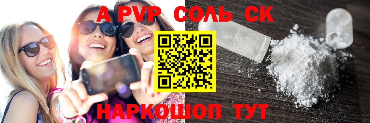 Alpha PVP VHQ  A PVP кристаллы  Воткинск  Вход с VPN 