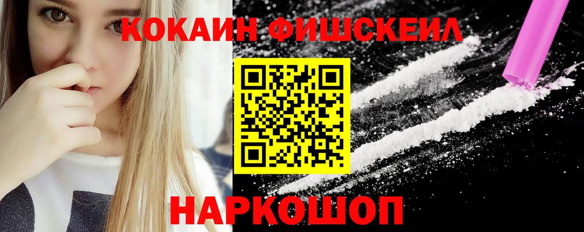 COCAIN 97%  Вход с VPN  Воткинск  Кокаин FishScale 