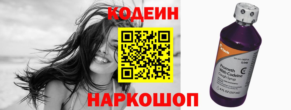 Codein напиток Lean (лин)  Вход с VPN  Воткинск  Кодеиновый сироп Lean напиток Lean (лин) 