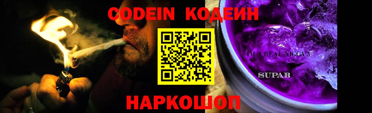 Codein напиток Lean (лин) Воткинск