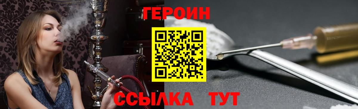 ГЕРОИН герыч Воткинск