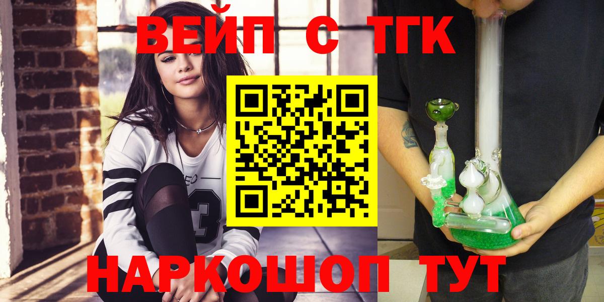 ТГК вейп Воткинск